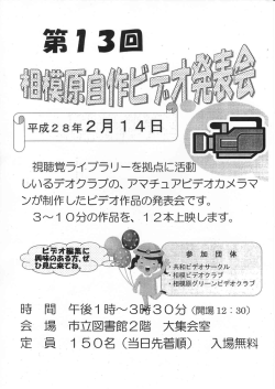 アマチュアビデオカメラマ ンが制作したビデオ作品の発表会です。