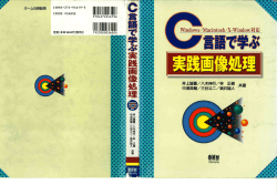 Page 1 Page 2 福載ブログラムによる画像処理 主旨載の画像処理