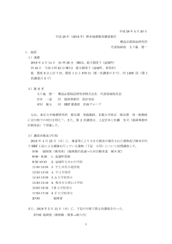 （2016年）熊本地震被害調査報告