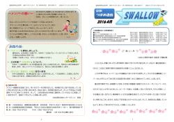 28年4月号！ - 社会福祉法人つばめ福祉会