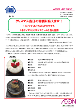 クリスマス当日の需要に応えます！