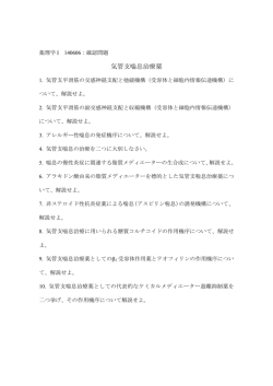 気管支喘息治療薬