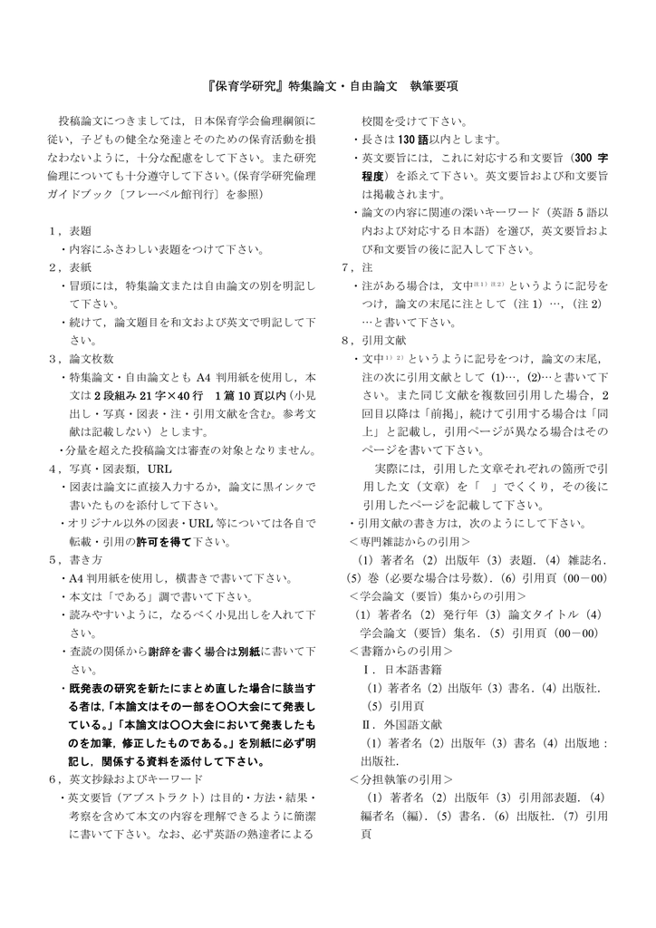 保育学研究 特集論文 自由論文 執筆要項