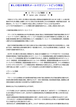 ILO駐日事務所メールマガジン・トピック解説