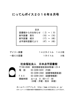 にってんボイス2016年8月号