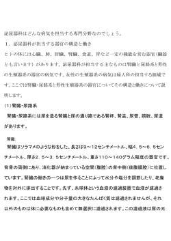 泌尿器科はどんな病気を専門とするの？（PDFファイル）