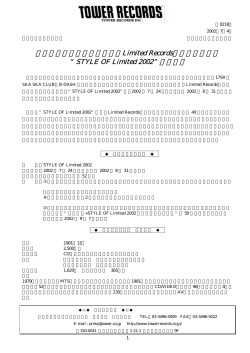 詳しくはこちら - タワーレコード