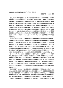 H26W チェコ Na Homolce Hospital 黒木医師（PDF：144KB）