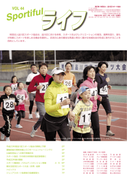 4月1日号  - 公益財団法人品川区スポーツ協会