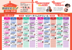 賃貸住宅フェア - 全国賃貸住宅新聞