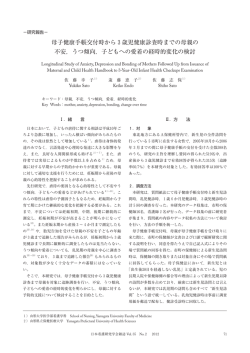 母子健康手帳交付時から3歳児健康診査時までの母親の 不安，うつ傾向