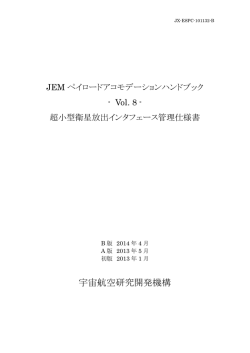 PDFJEMペイロードアコモデーションハンドブック