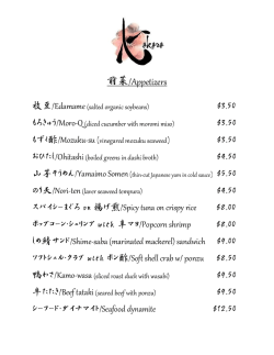 前菜/Appetizers - Kokoro Restaurant