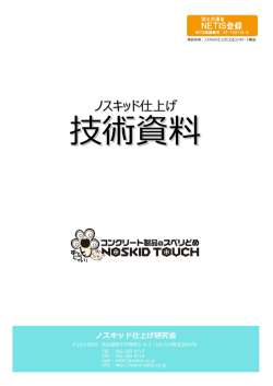 Untitled - ノスキッド仕上げ研究会