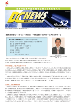第3回 - 損保ジャパン日本興亜DC証券