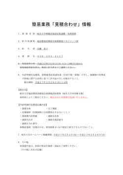 簡易業務「見積合わせ」情報