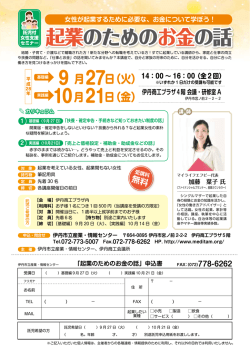 起業のためのお金の話 起業のためのお金の話