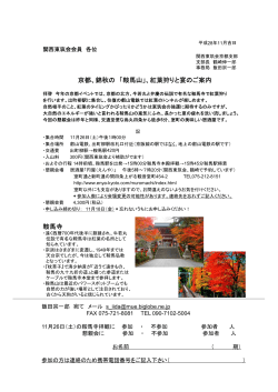 京都、錦秋の 「鞍馬山」、紅葉狩りと宴のご案内 鞍馬寺