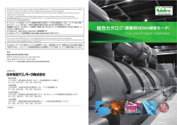 総合カタログ（産業用NEMA規格モータ）