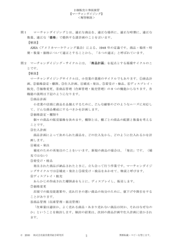 2級販売士事前演習 【マーチャンダイジング