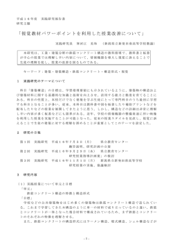 PDFを表示 - 新潟県立教育センター