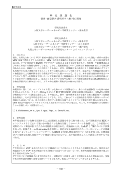 研 究 課 題 名 紫外・真空紫外透明ガラス材料の開発