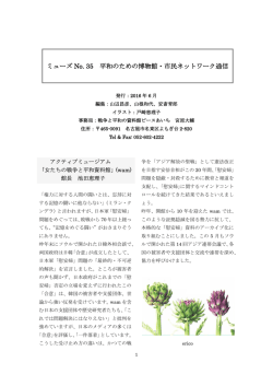 『ミューズ』第35号 - 東京大空襲・戦災資料センター