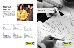 キッチンプランニングガイド