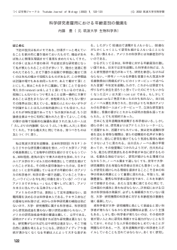 科学研究者雇用における年齢差別の撤廃を - 生物学類