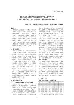 1 道路交通安全概念の生成過程に関する人類学的研究