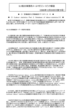 ILO駐日事務所メールマガジン・トピック解説 (2008年12月26日付第79号）