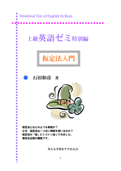 仮定法入門 - 考える学習をすすめる会