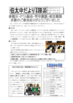 緑の少年団入会式、環境整備がありました