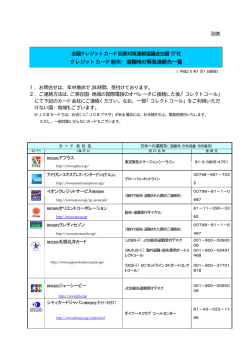 クレジットカード紛失・盗難時の緊急連絡先一覧