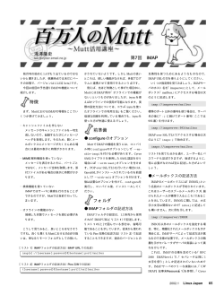 第7回 IMAP 特徴 前準備 フォルダ