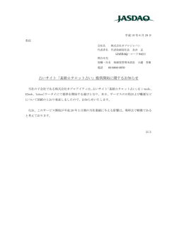占いサイト「易経  タロット占い」提供開始に関するお知らせ