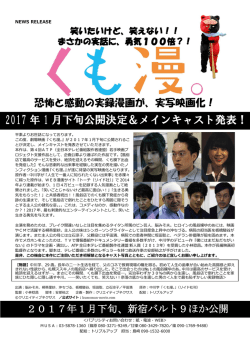 2017 年 1 月下旬公開決定＆メインキャスト発表！
