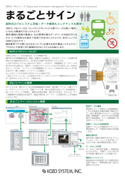 まるごとサイン - 構造システム