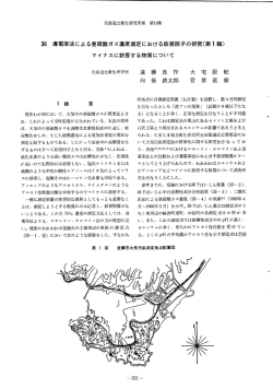 36 導電率法による亜硫酸ガス濃度測定における妨害因子の研究（第1報）