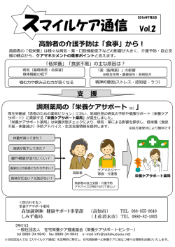 高知スマイルケア通信_Vol.2