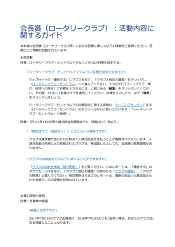 RI会長賞（ロータリークラブ）「活動内容に関するガイド」
