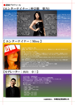 講師プロフィール