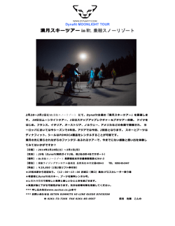 満  月スキーツアー in Mt.乗鞍スノーリゾート