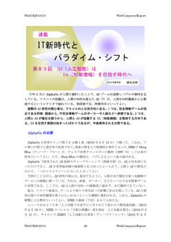 はIA（知能増幅）を目指す時代へ(2016/10）