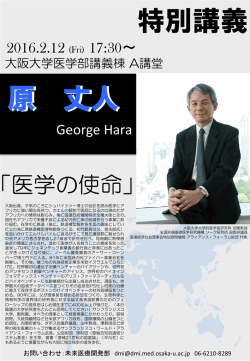 PDF:438KB - 大阪大学医学部附属病院未来医療開発部未来医療センター