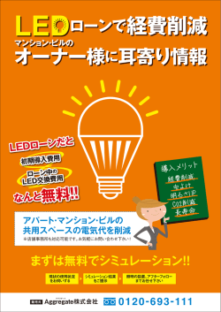 LEDローン - アグリゲート