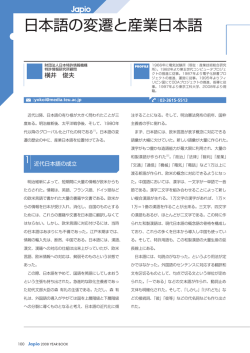 日本語の変遷と産業日本語