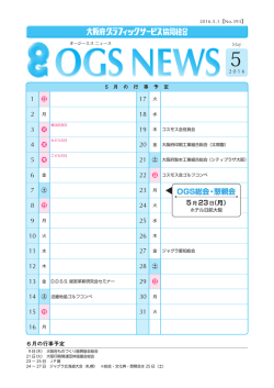OGS総会・懇親会 - OGS 大阪府グラフィックサービス協同組合