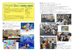 『ペパピポ人形で行く、ぬれない?! 海底探検』実施記録