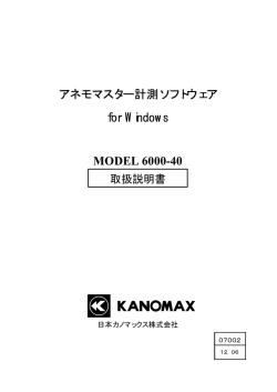 ダウンロード - 日本カノマックス株式会社